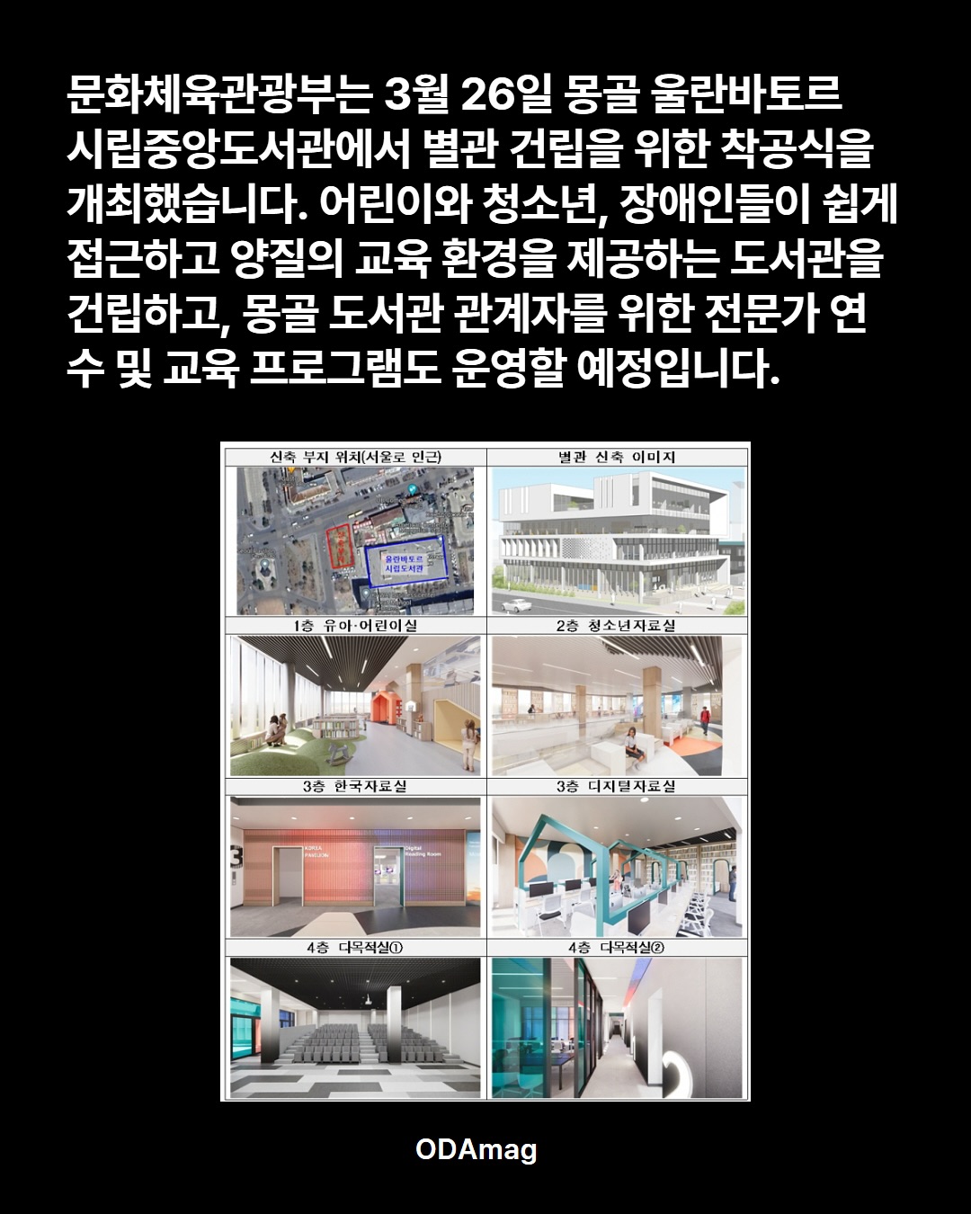 📚 울란바토르에 K-도서관 생긴대! 몽골어린이들 달려🏃‍♀️