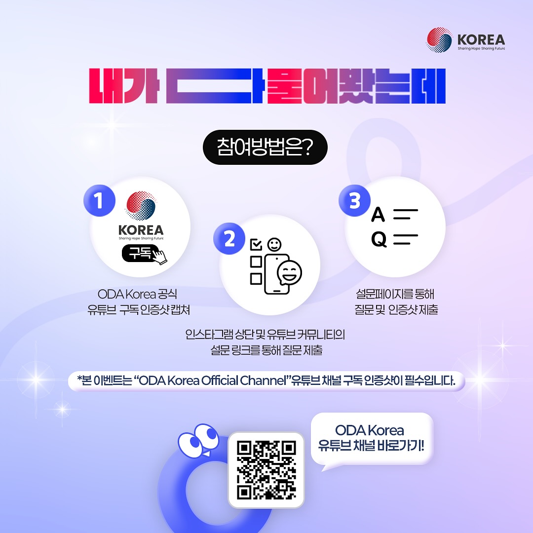 ODA Korea ”ODA 궁금증, 내가 다 물어봤는데“