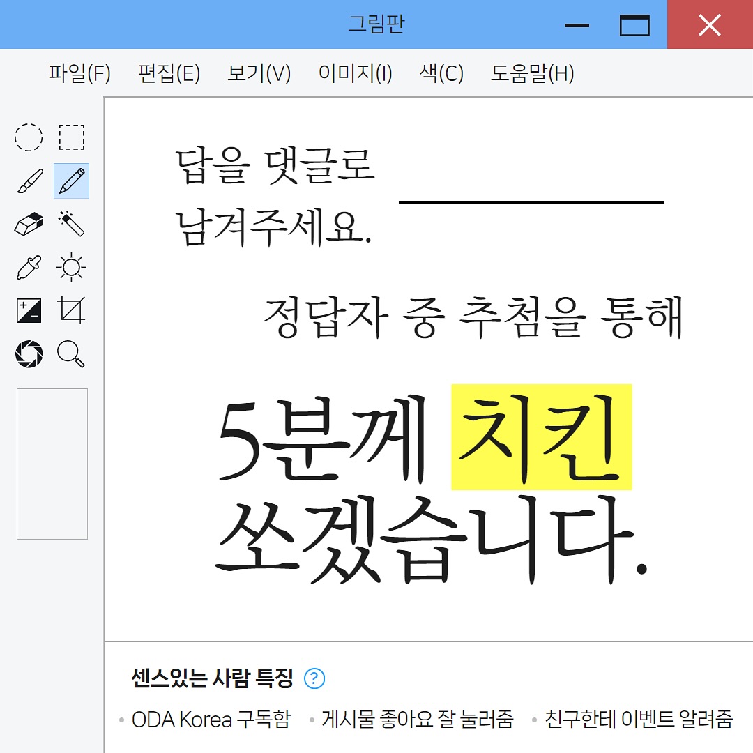 #이벤트Jinjja 딱 세 문제만 낼게요. 그냥 치킨 드리고 싶어서요.