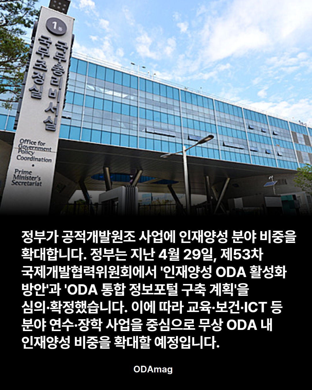 [ODAmag] 🧠인재양성 ODA 7%→20%? HMH(하면해)
