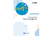 [KOICA]2015-2019 KOICA 국별협력사업 산업연관분석 연구