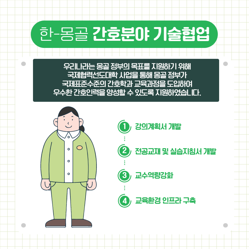 우리나라가 만든 간호학 교재로 몽골 대학에서 간호교육을?