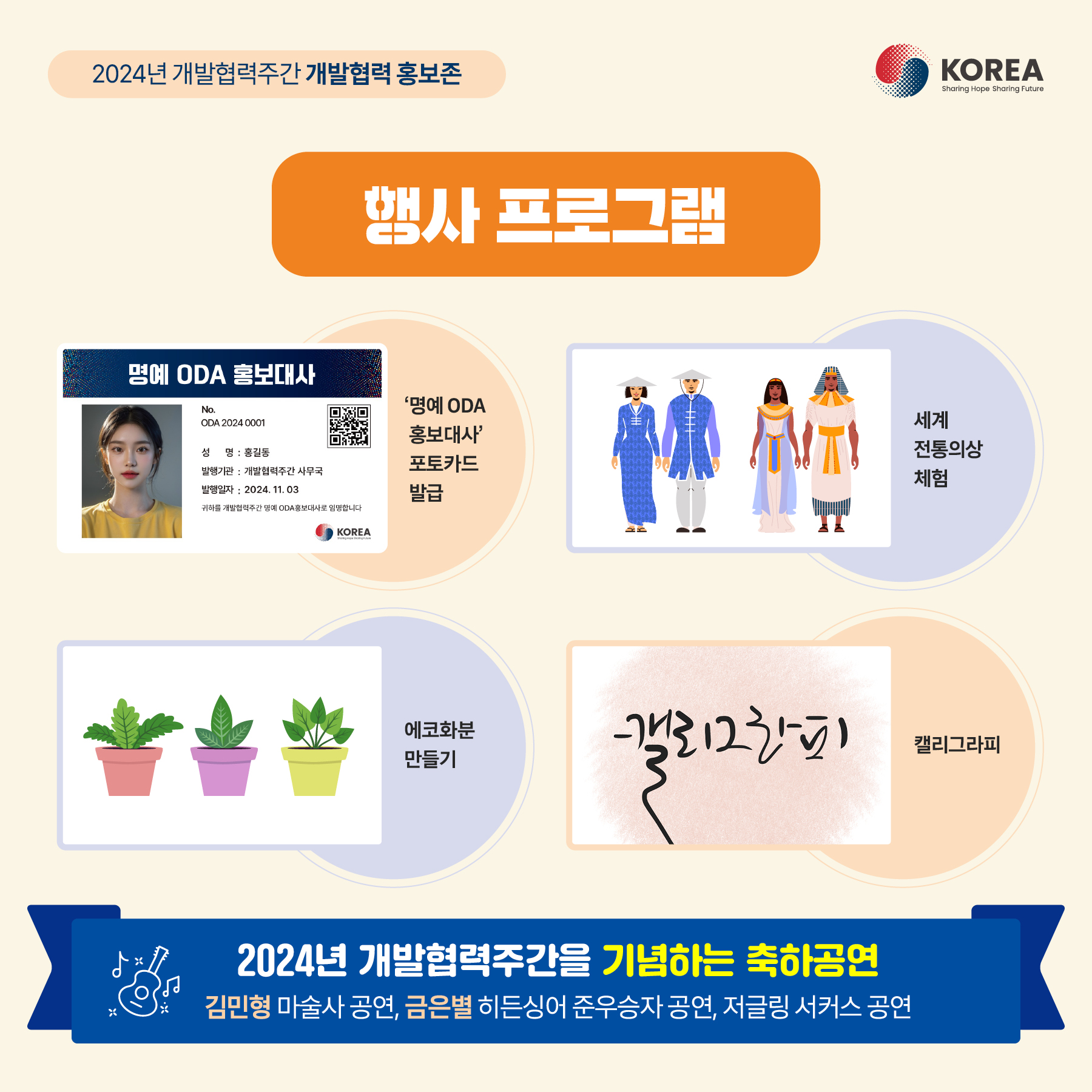 개발협력 홍보존