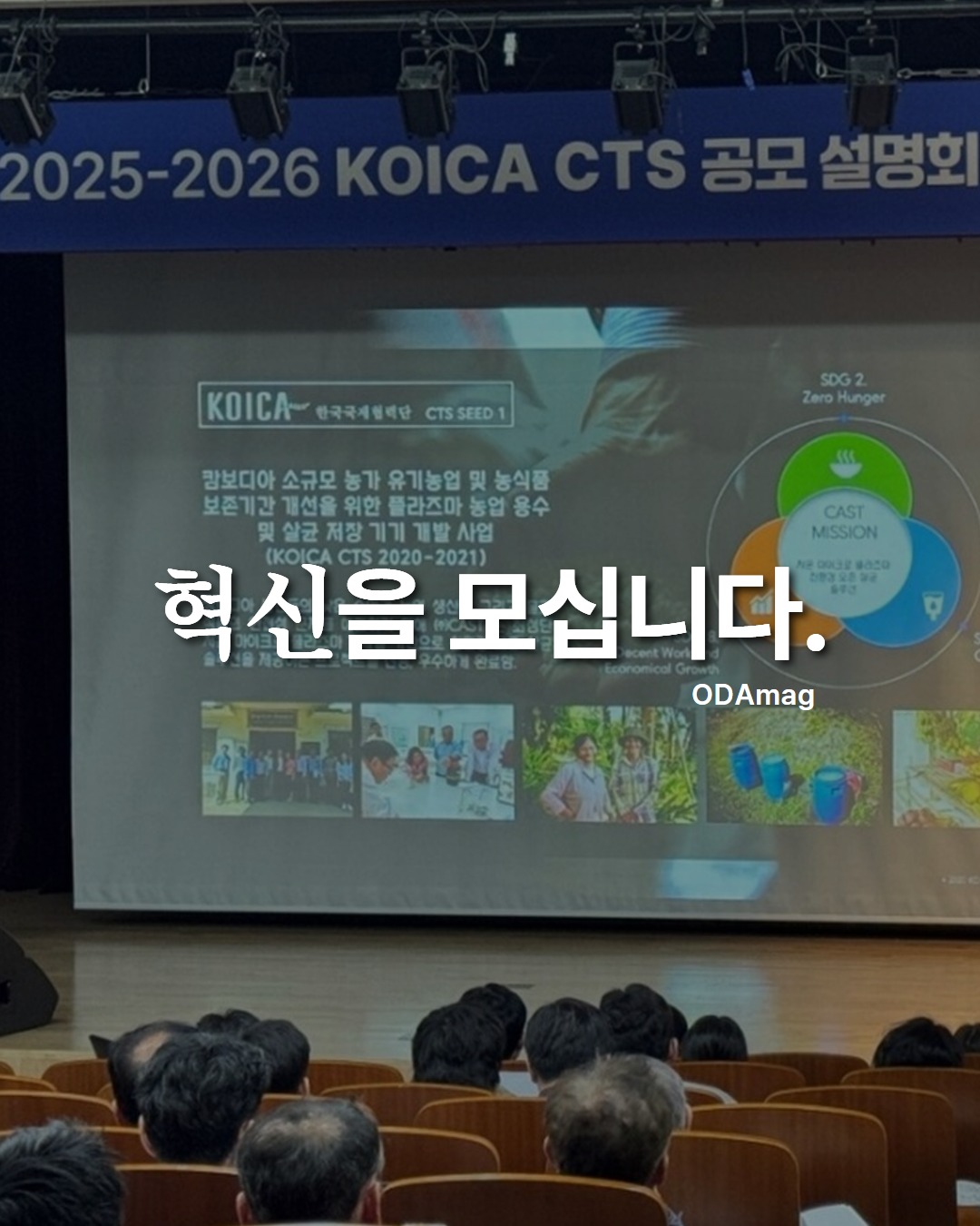 혁신을 모십니다.