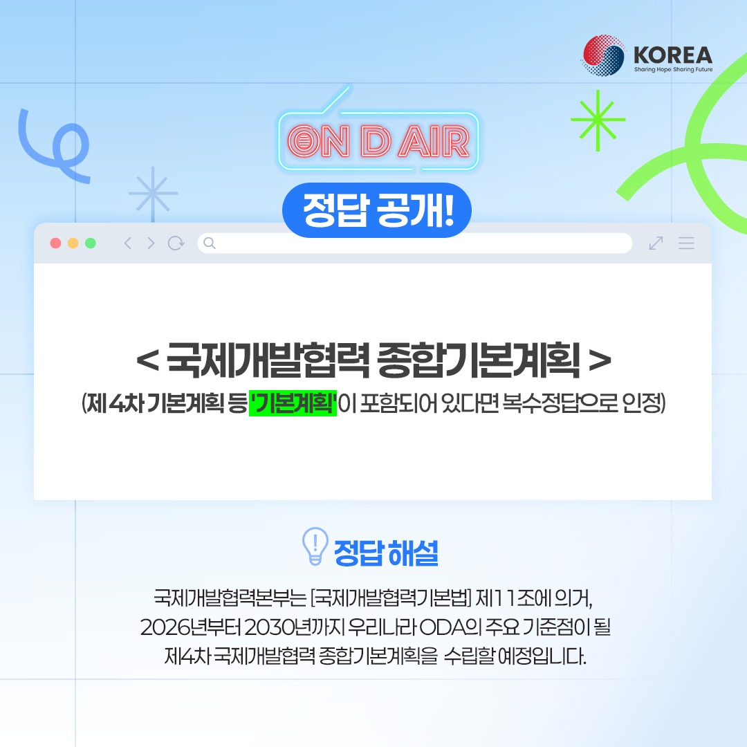 

안녕하세요, ODA Korea 입니다.

 
“ON D AIR“ 퀴즈 이벤트의 정답을 발표합니다

 
정답▶국제개...